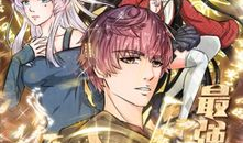 修仙系统漫画,漫画中的奇幻修真之旅